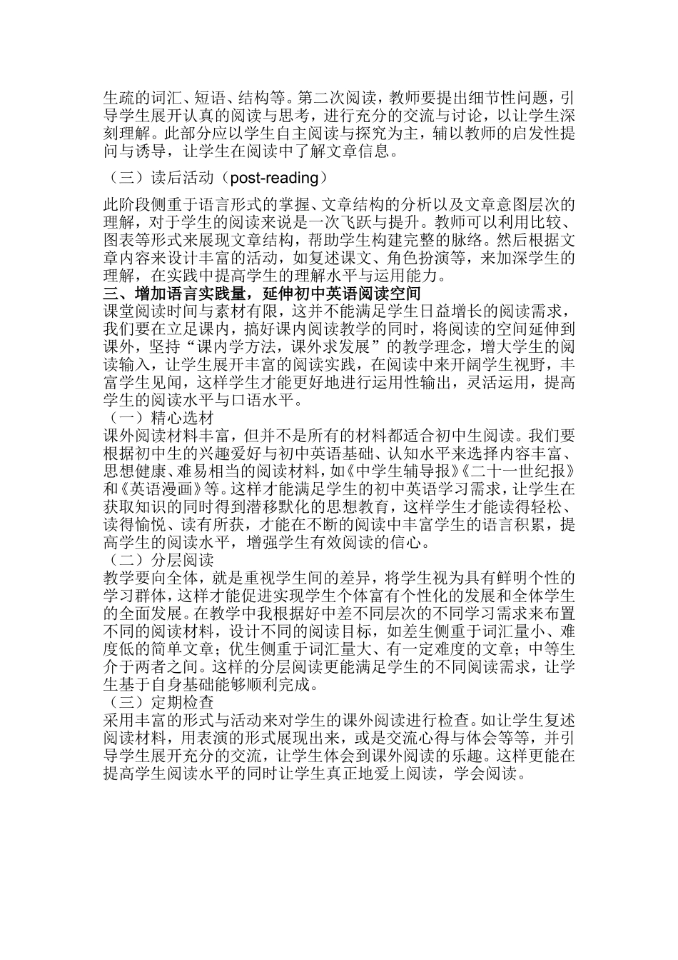 初中英语有效阅读教学论文_第2页