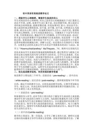 初中英语有效阅读教学论文