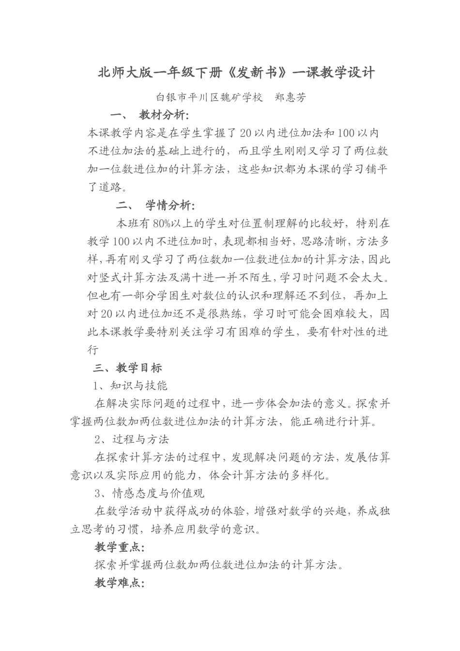 《发新书》教学设计方案_第1页