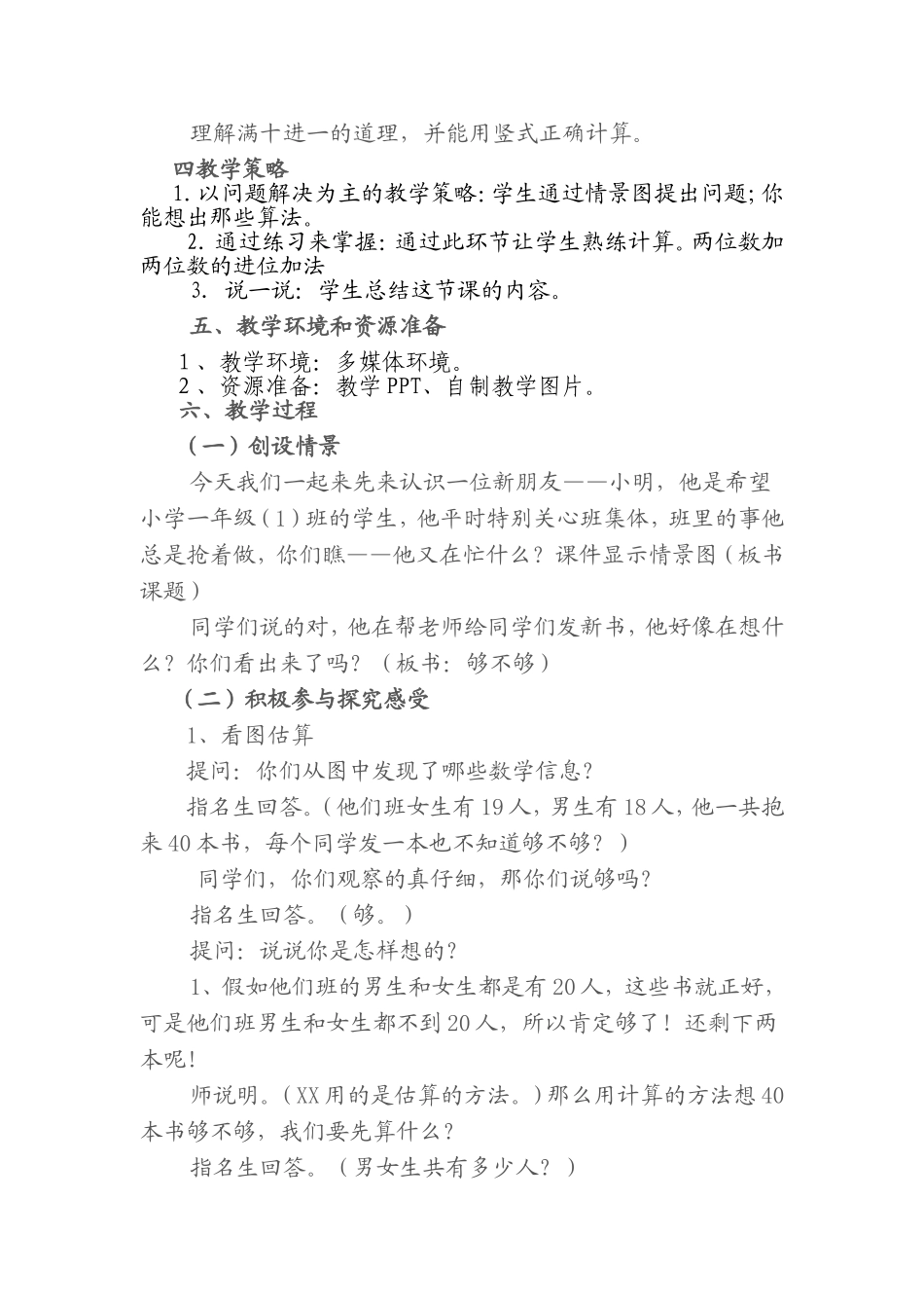 《发新书》教学设计方案_第2页