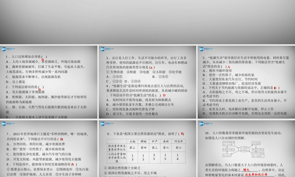 九年级科学下册 第四章 可持续发展周周清课件 浙教版 课件