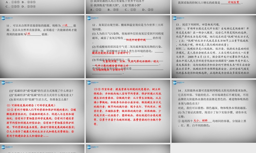 九年级科学下册 第四章 可持续发展周周清课件 浙教版 课件