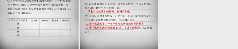 九年级科学下册 第四章 可持续发展周周清课件 浙教版 课件