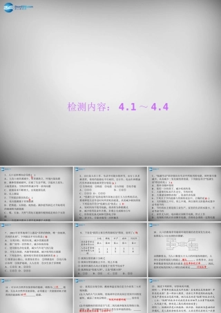 九年级科学下册 第四章 可持续发展周周清课件 浙教版 课件