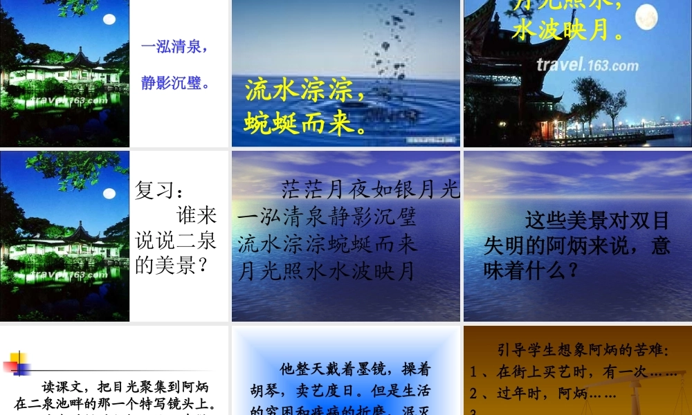 二泉映月 (3)