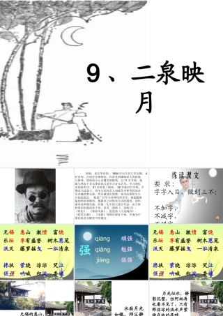 二泉映月 (3)