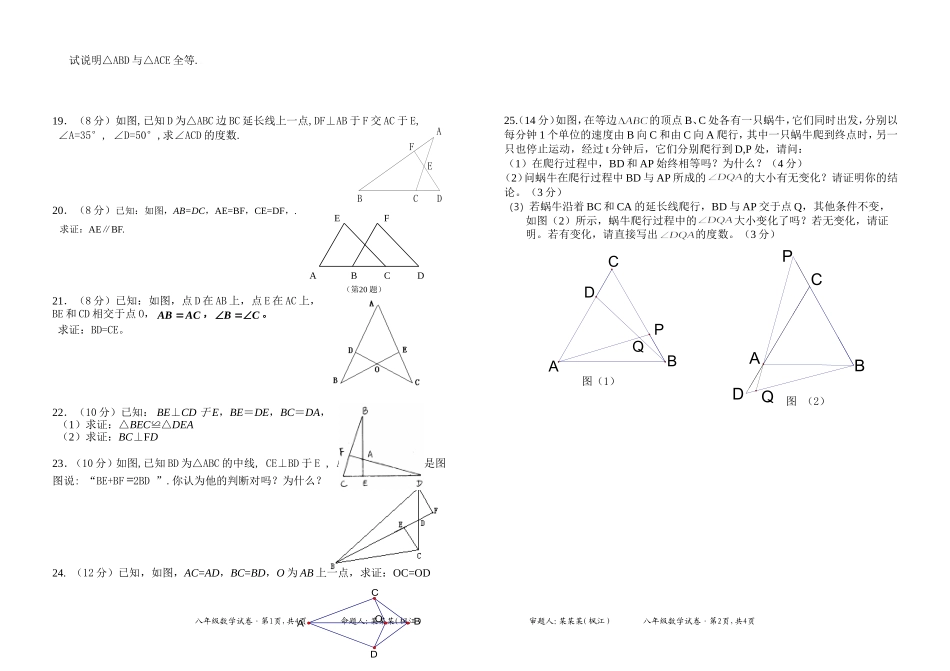 2014年秋季八年数学月考_第2页