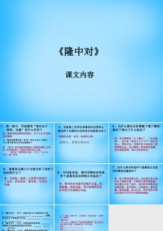 九年级语文上册(第23课 隆中对)课件 新人教版 课件
