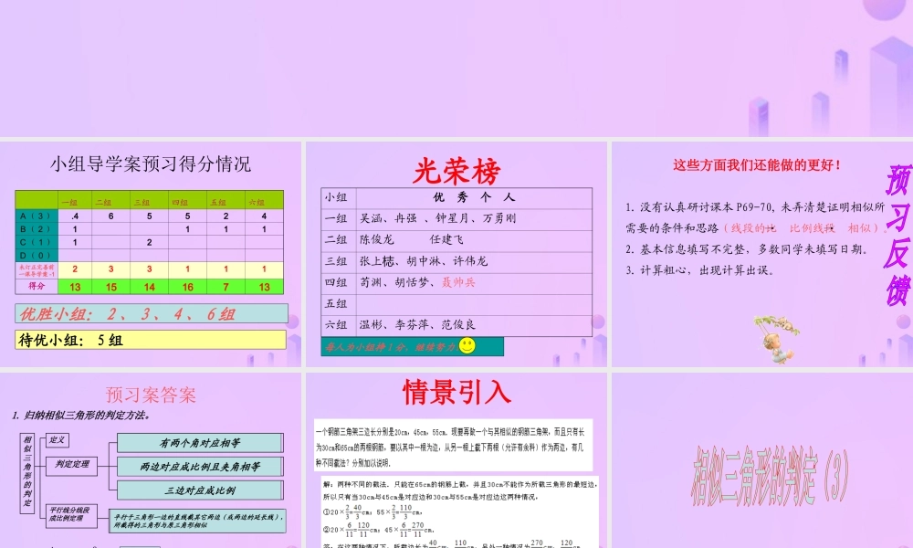 九年级数学上册 第23章 图形的相似 233 相似三角形 2332 相似三角形的判定课件3 (新版)华东师大版 课件