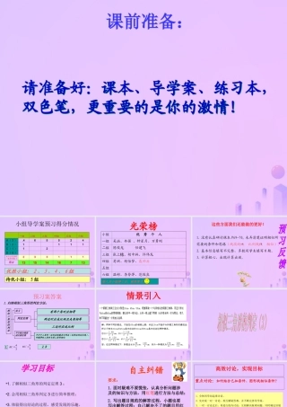 九年级数学上册 第23章 图形的相似 233 相似三角形 2332 相似三角形的判定课件3 (新版)华东师大版 课件