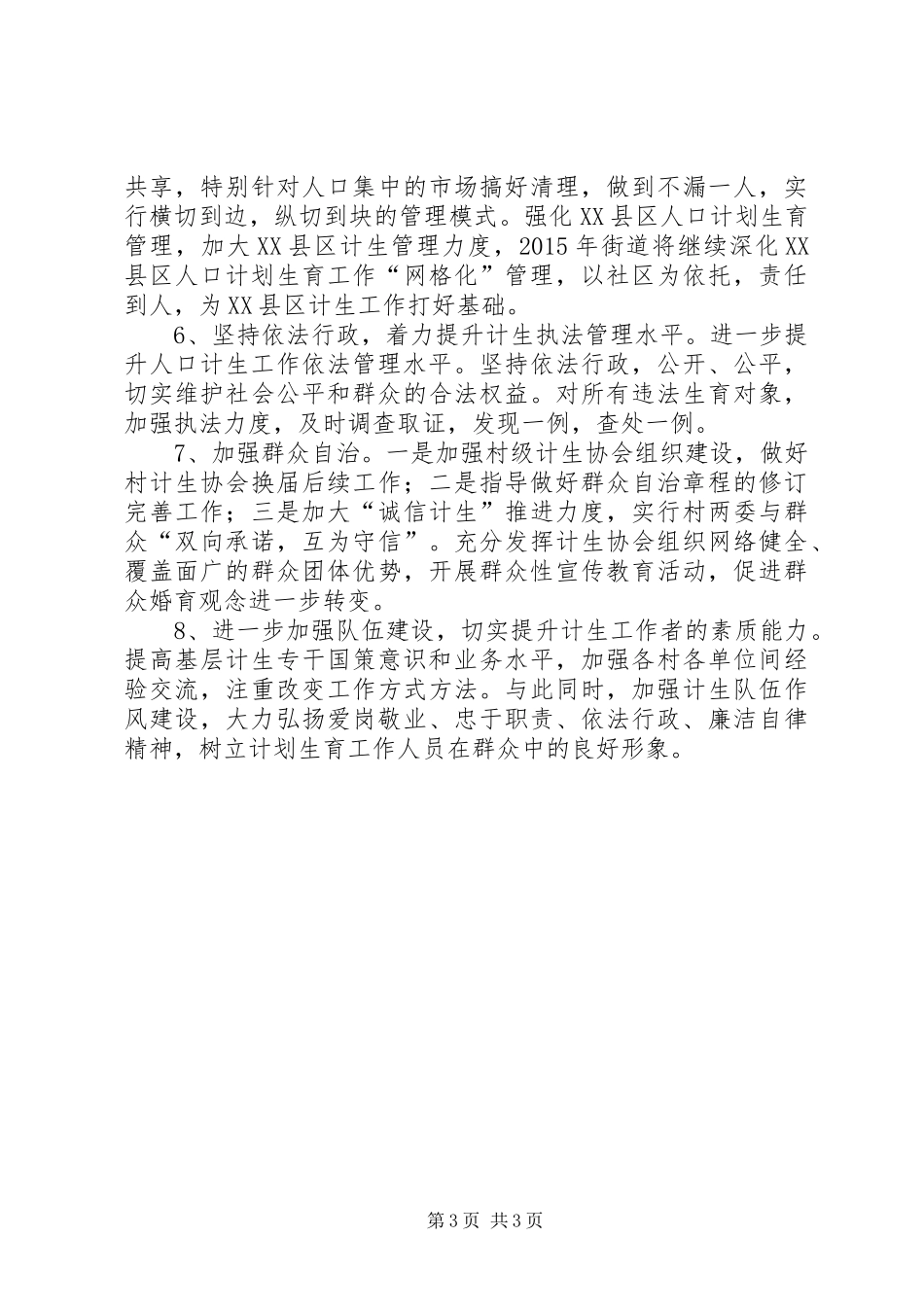 街道办事处XX年计划生育工作要点_第3页