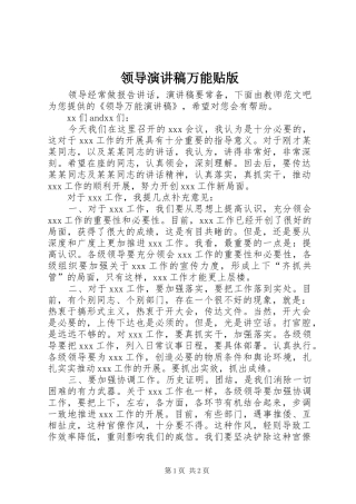 领导演讲稿万能贴版