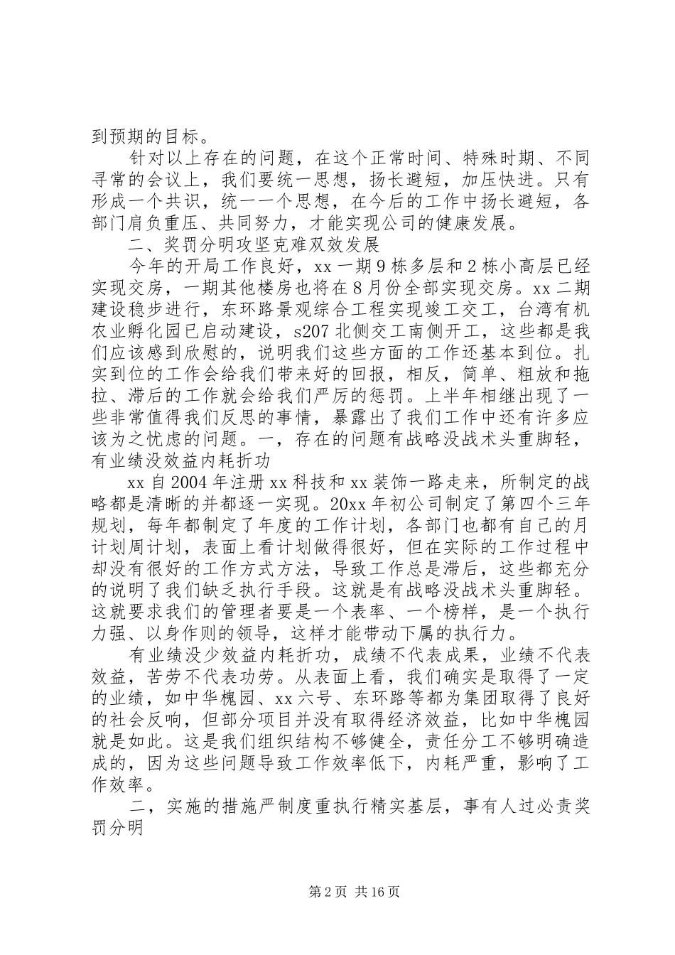 工作总结工作安排会议讲话_第2页