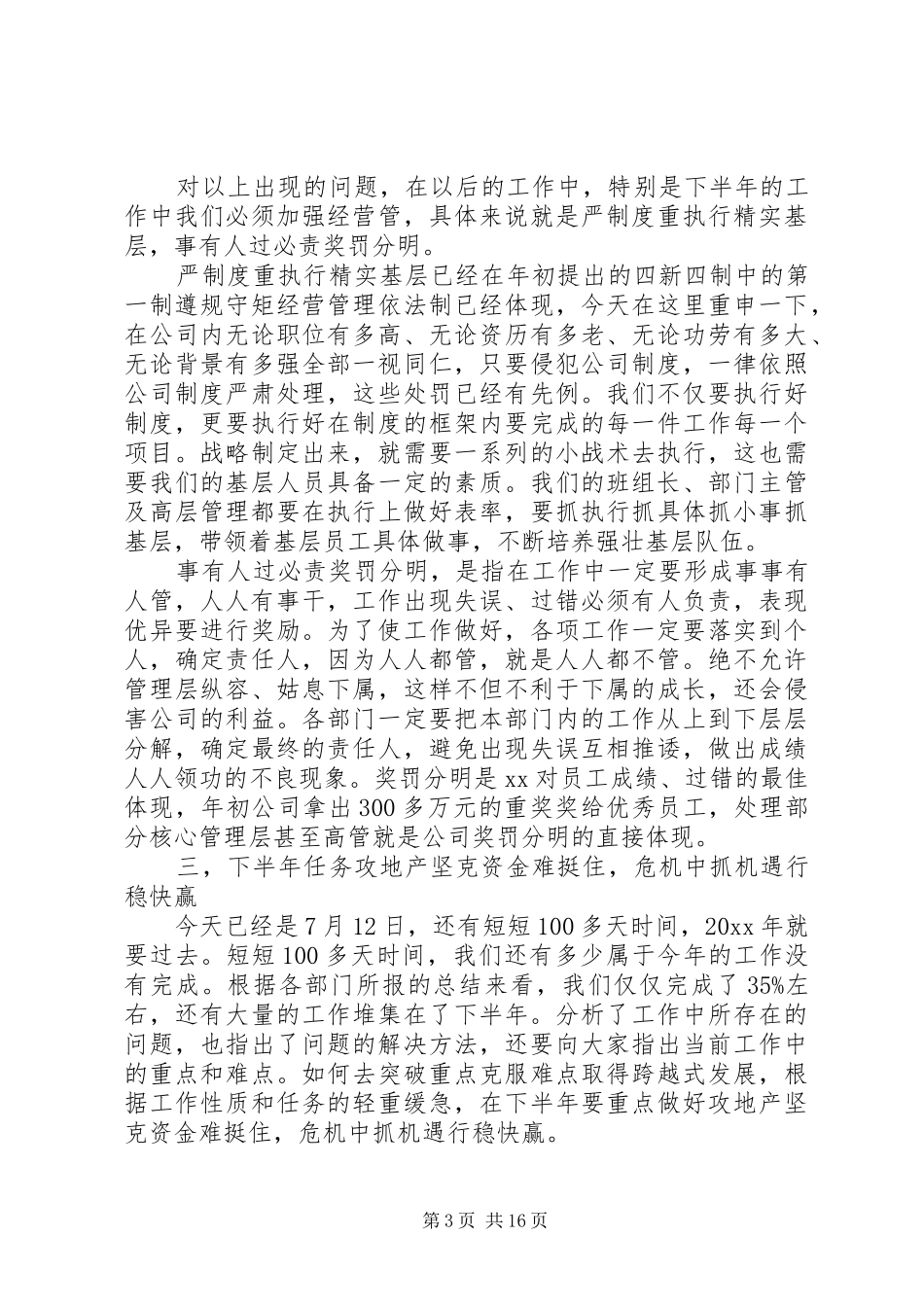 工作总结工作安排会议讲话_第3页