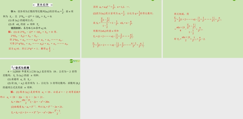 数学 第二章 2.6 数列求和配套课件 新人教A版必修5 课件