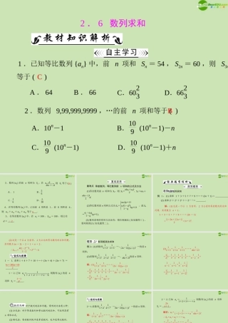 数学 第二章 2.6 数列求和配套课件 新人教A版必修5 课件