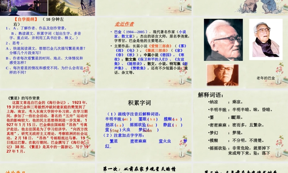 中学七年级语文上册 第2课(繁星)课件 (新版)苏教版 课件