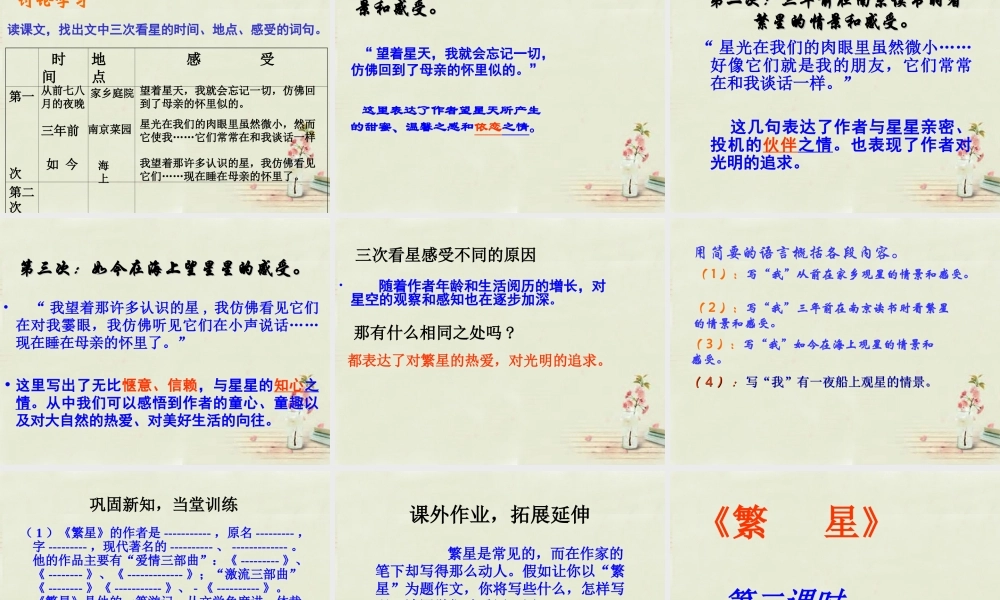 中学七年级语文上册 第2课(繁星)课件 (新版)苏教版 课件