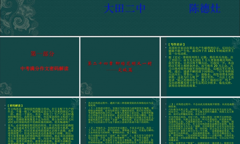 中考作文专题复习 中考满分作文密码解读课件