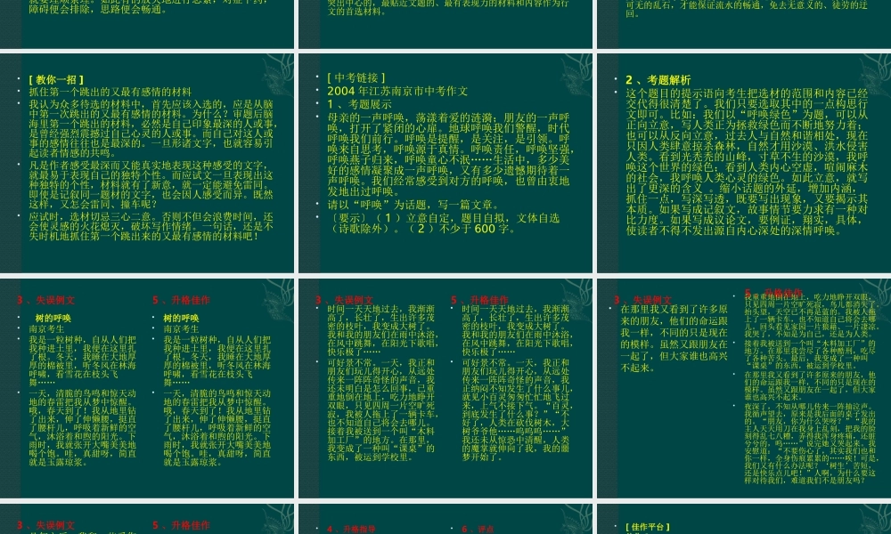 中考作文专题复习 中考满分作文密码解读课件