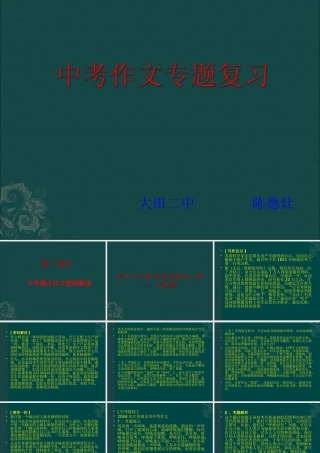 中考作文专题复习 中考满分作文密码解读课件