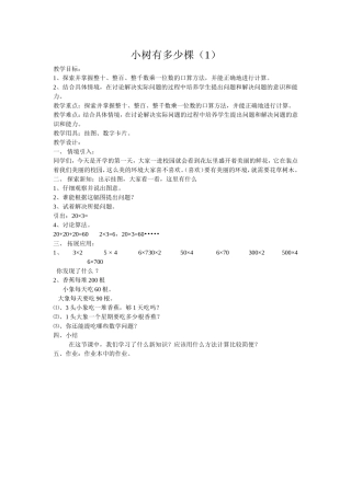 小树有多少棵 (3)