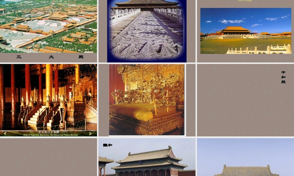 八年级语文上册(第14课 故宫博物院)课件 新人教版 课件