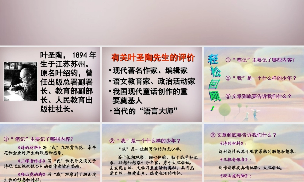 八年级语文上册 第四单元 第18课(一个少年的笔记)课件 (新版)鄂教版 课件