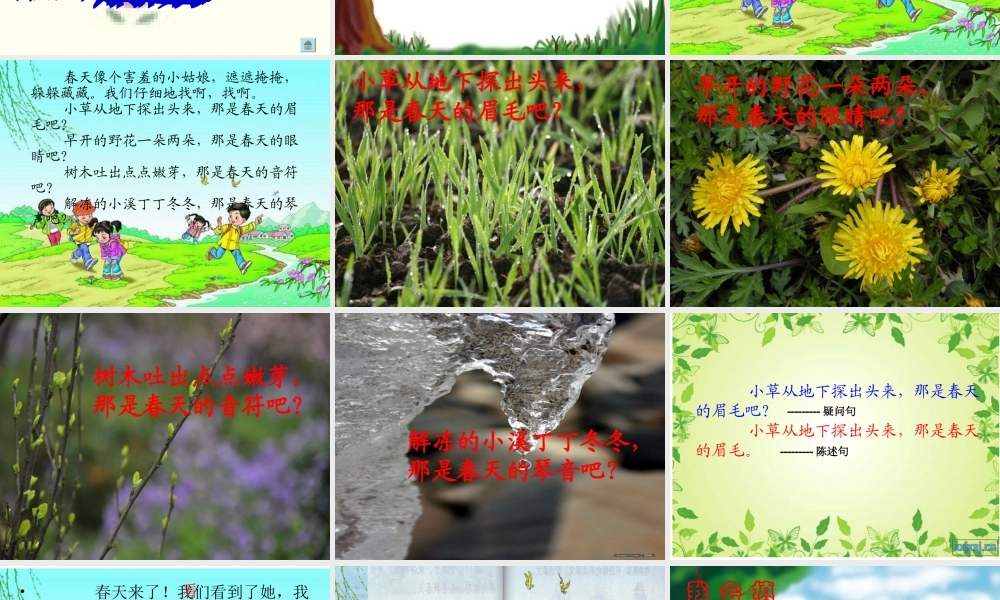 人教版语文二下《找春天》课件