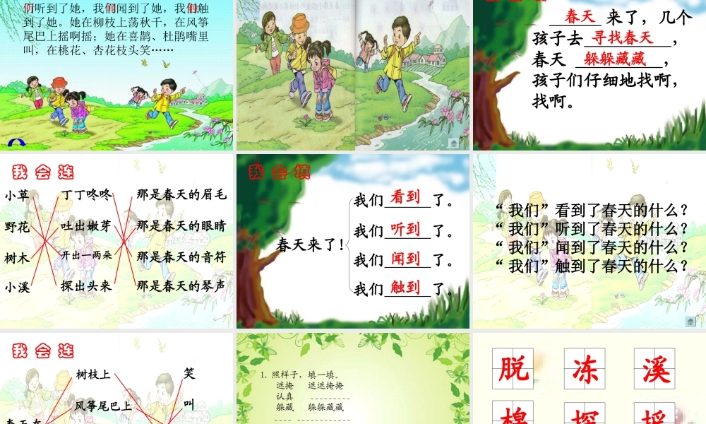 人教版语文二下《找春天》课件