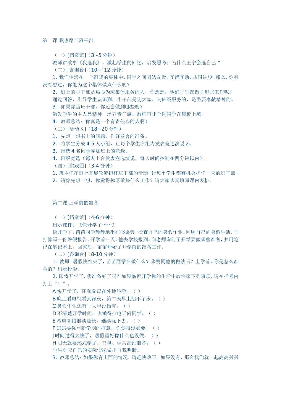 心理健康教案 (2)_第1页