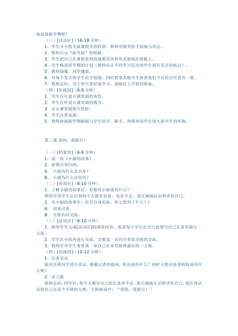 心理健康教案 (2)_第2页