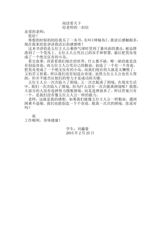 给老师的一封信文档