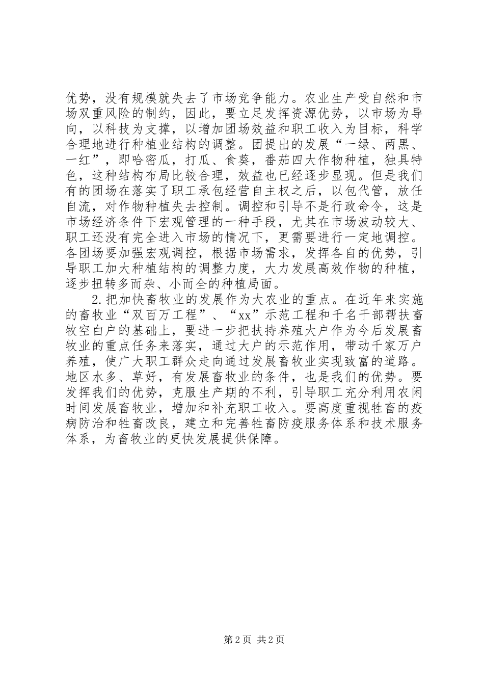 扶贫挂钩汇报和干部大会讲话_第2页