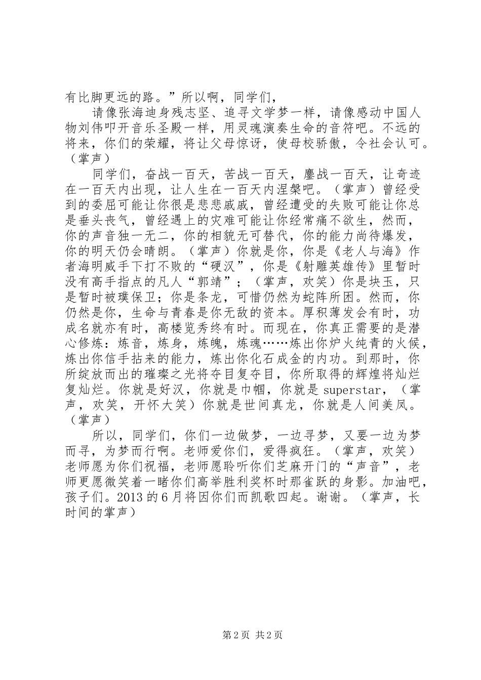 在高三百日誓师大会上的发言稿_第2页
