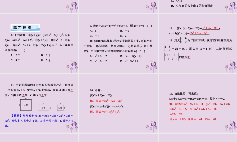 七年级数学下册 第2章(整式的乘法)2.1 整式的乘法 2.1.4 多项式的乘法 第2课时 多项式乘多项式习题课件 (新版)湘教版 课件