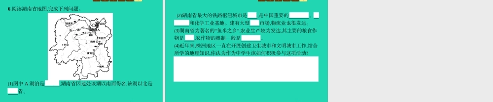 八年级地理下册 7.5 长株潭城市群内部的差异与联系课件 (新版)湘教版 课件