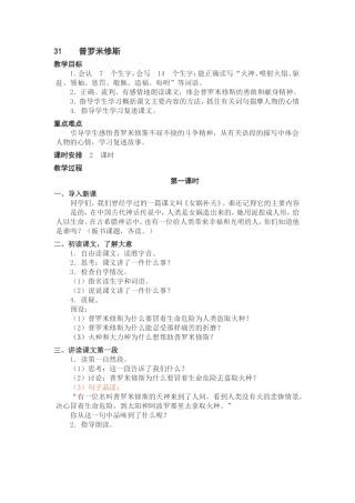 《普罗米修斯》教学设计 (2)