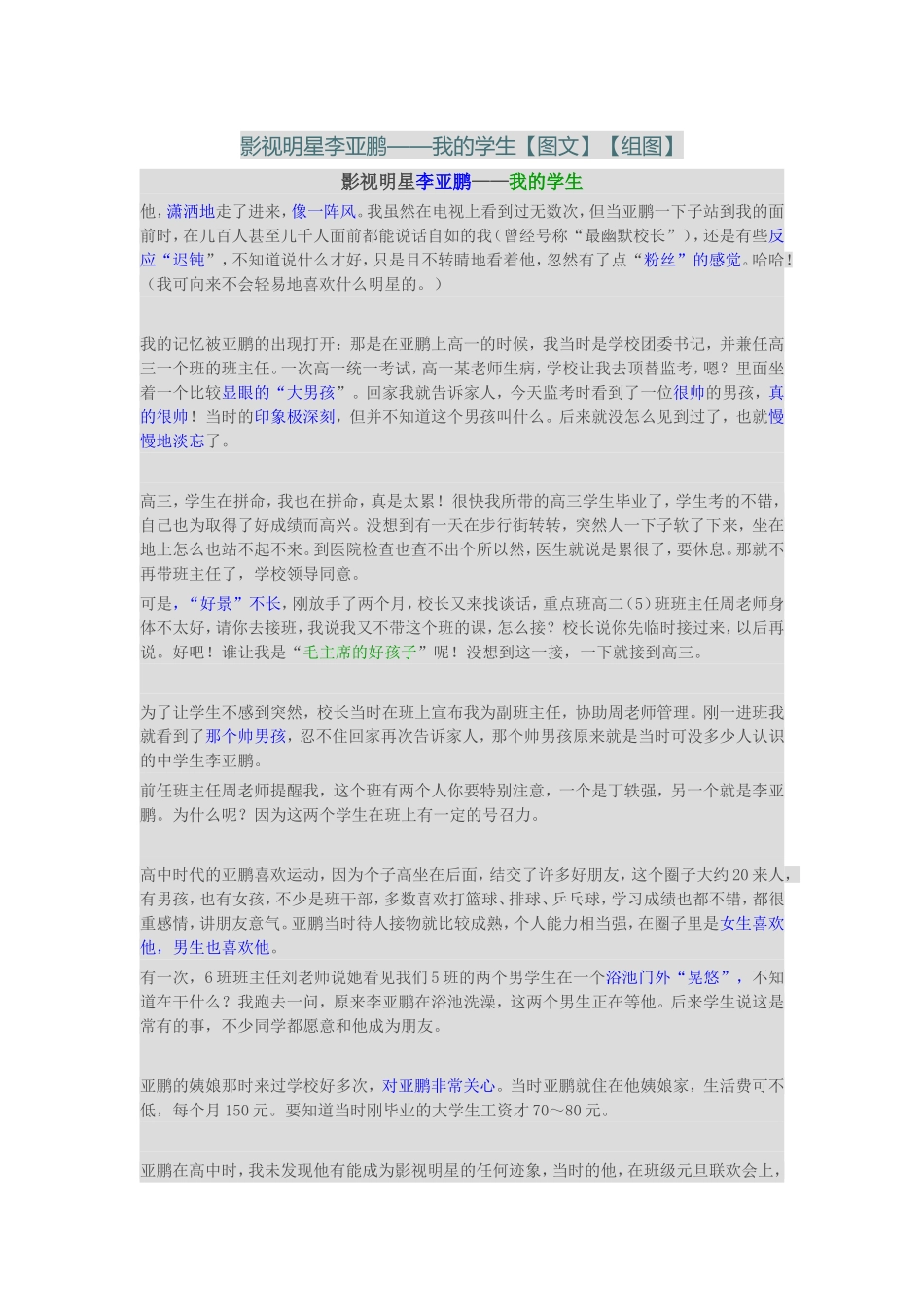 影视明星李亚鹏_第1页