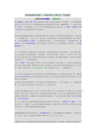 影视明星李亚鹏
