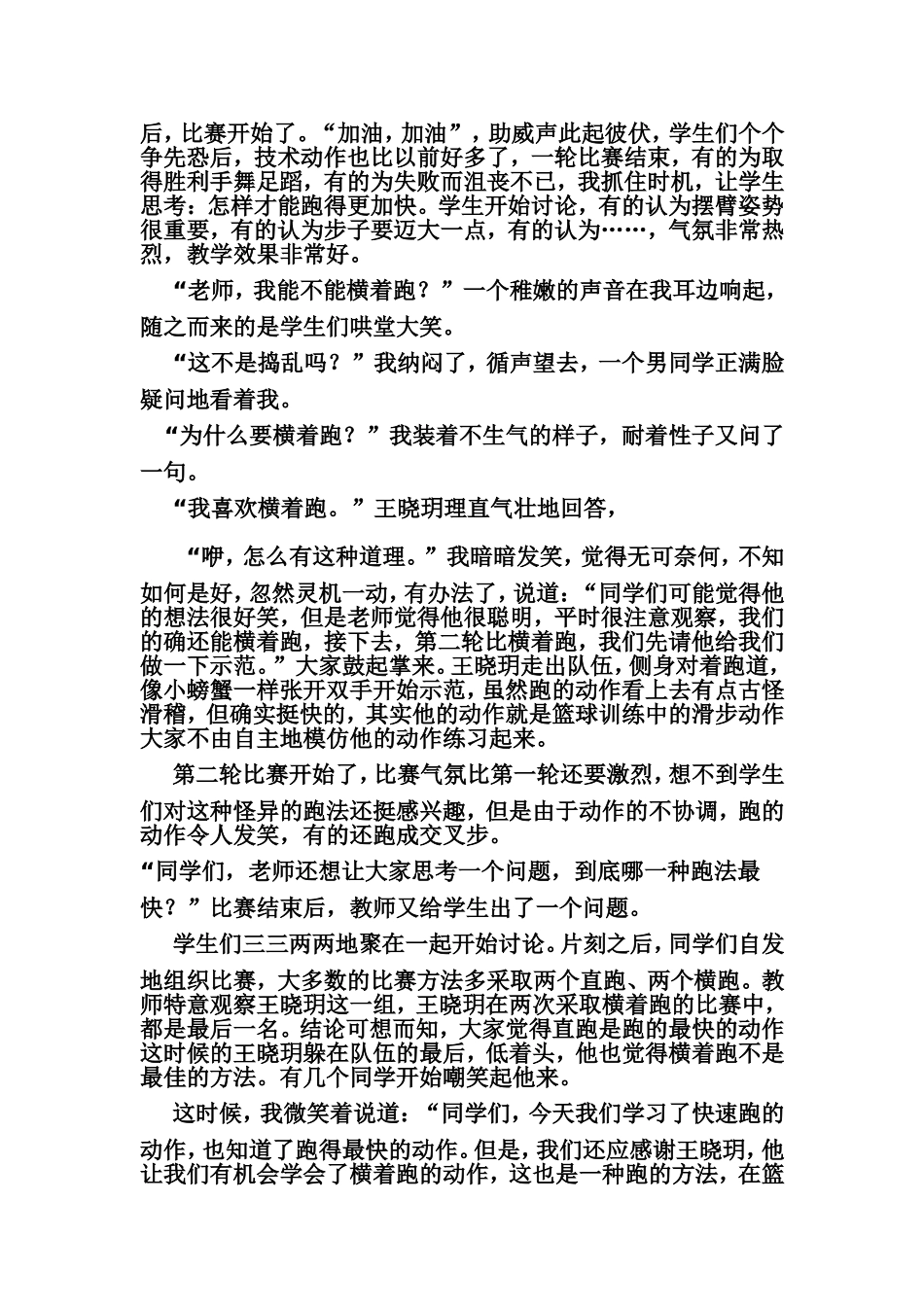 体育教学中的成长故事_第2页