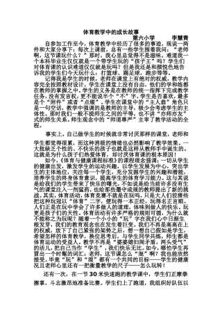 体育教学中的成长故事