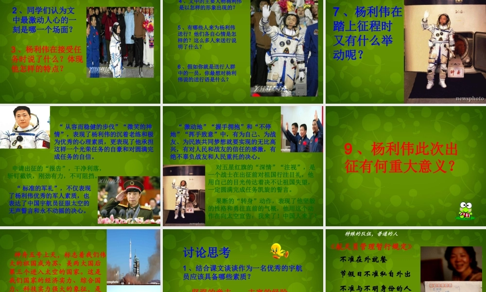 七年级语文下册(21 神舟 五号飞船航天员出征记)课件 (新版)苏教版 课件