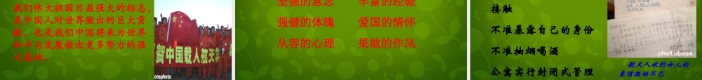 七年级语文下册(21 神舟 五号飞船航天员出征记)课件 (新版)苏教版 课件