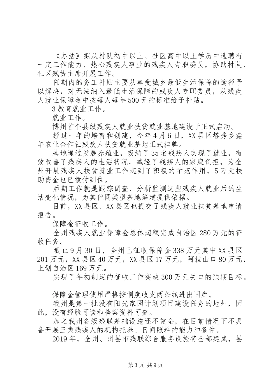 残联XX年未成年人思想道德建设工作计划_第3页