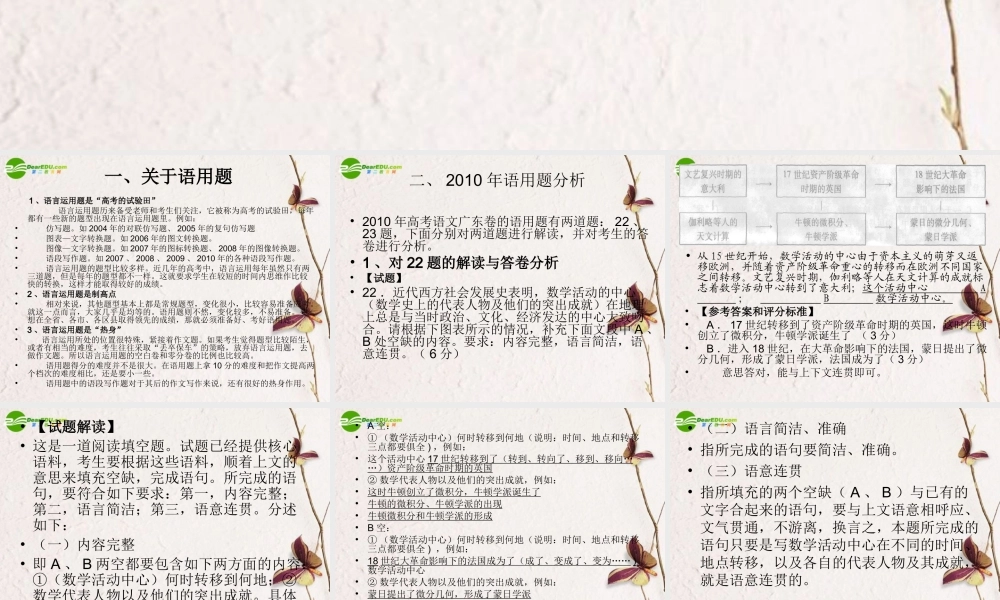 备战高考语文 第五大题语言运用题课件 新人教版 课件