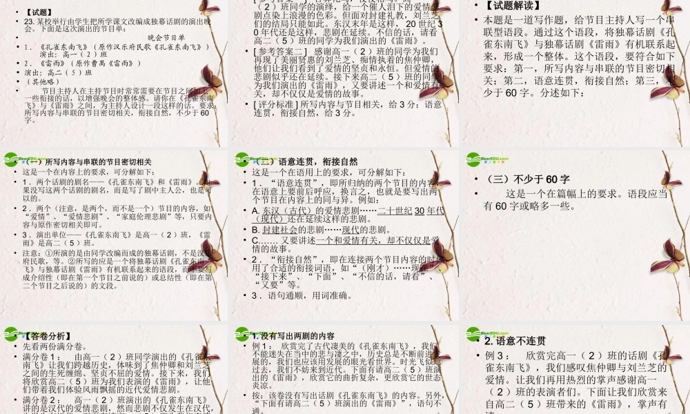 备战高考语文 第五大题语言运用题课件 新人教版 课件