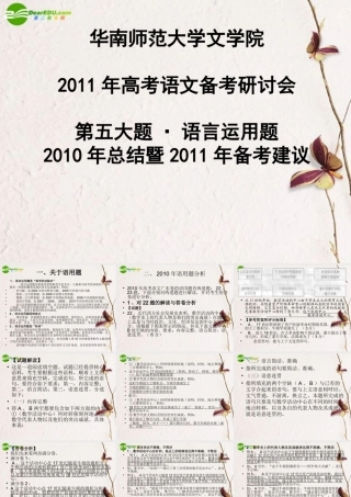 备战高考语文 第五大题语言运用题课件 新人教版 课件