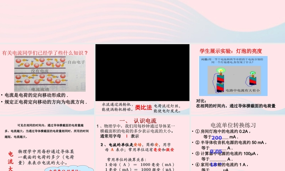 九年级物理上册 41 电流课件2 (新版)教科版 课件