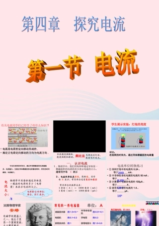 九年级物理上册 41 电流课件2 (新版)教科版 课件